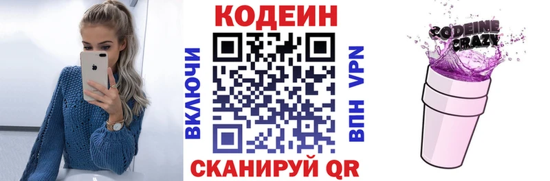 Кодеиновый сироп Lean Purple Drank  Куровское 